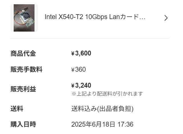 確認用 Intel X540-T2 10Gbps Lanカードその他