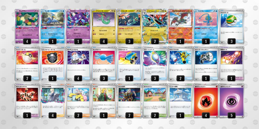 独特な店 変幻の仮面環境 ドラパルトexデッキ 構築済みデッキ ロストドラ ポケモンカードゲーム
