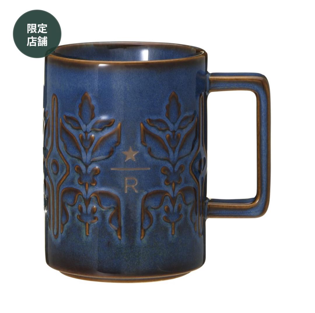 スターバックス リザーブ® マグ スカンディネイビー355ml