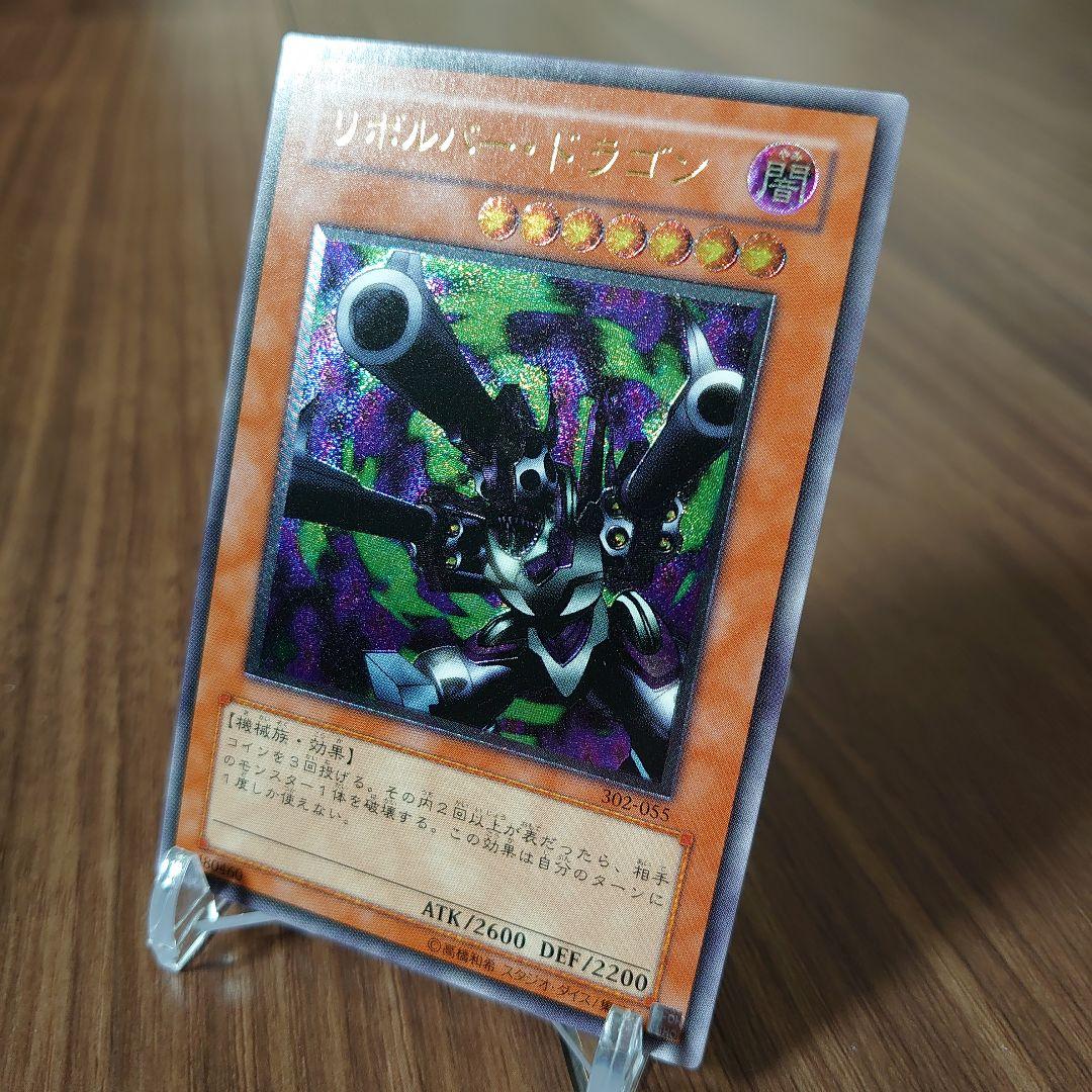 完美品クラス】遊戯王 リボルバードラゴン レリーフ アルティメット