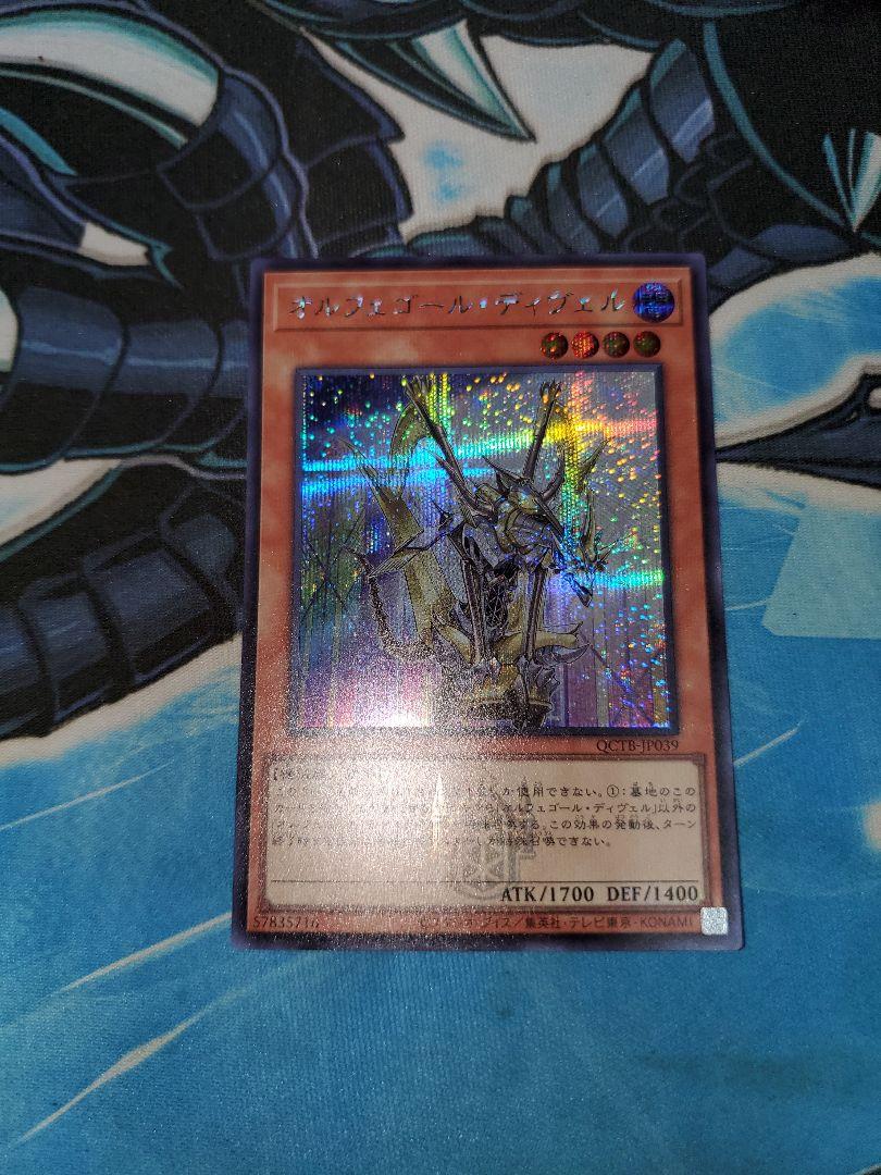 遊戯王 オルフェゴール・ディヴェル シークレット オルフェゴール・ディヴェル シークレット シク - メルカリ