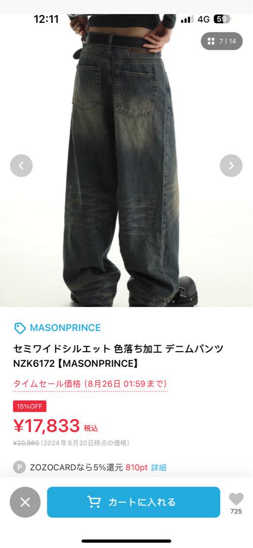 スーパーワイドヴィンテージ風 裾ダメージデニムパンツ NZK6064