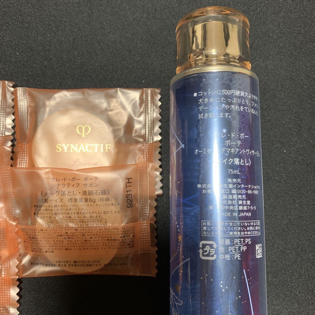 クレドポーボーテメイク落とし&シナクティフサボン5個
