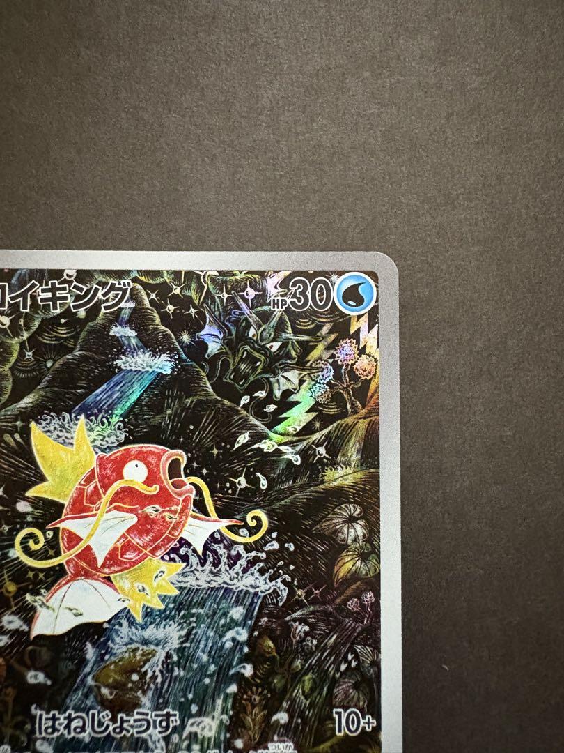 ポケモンカードゲーム　コイキング　AR 2