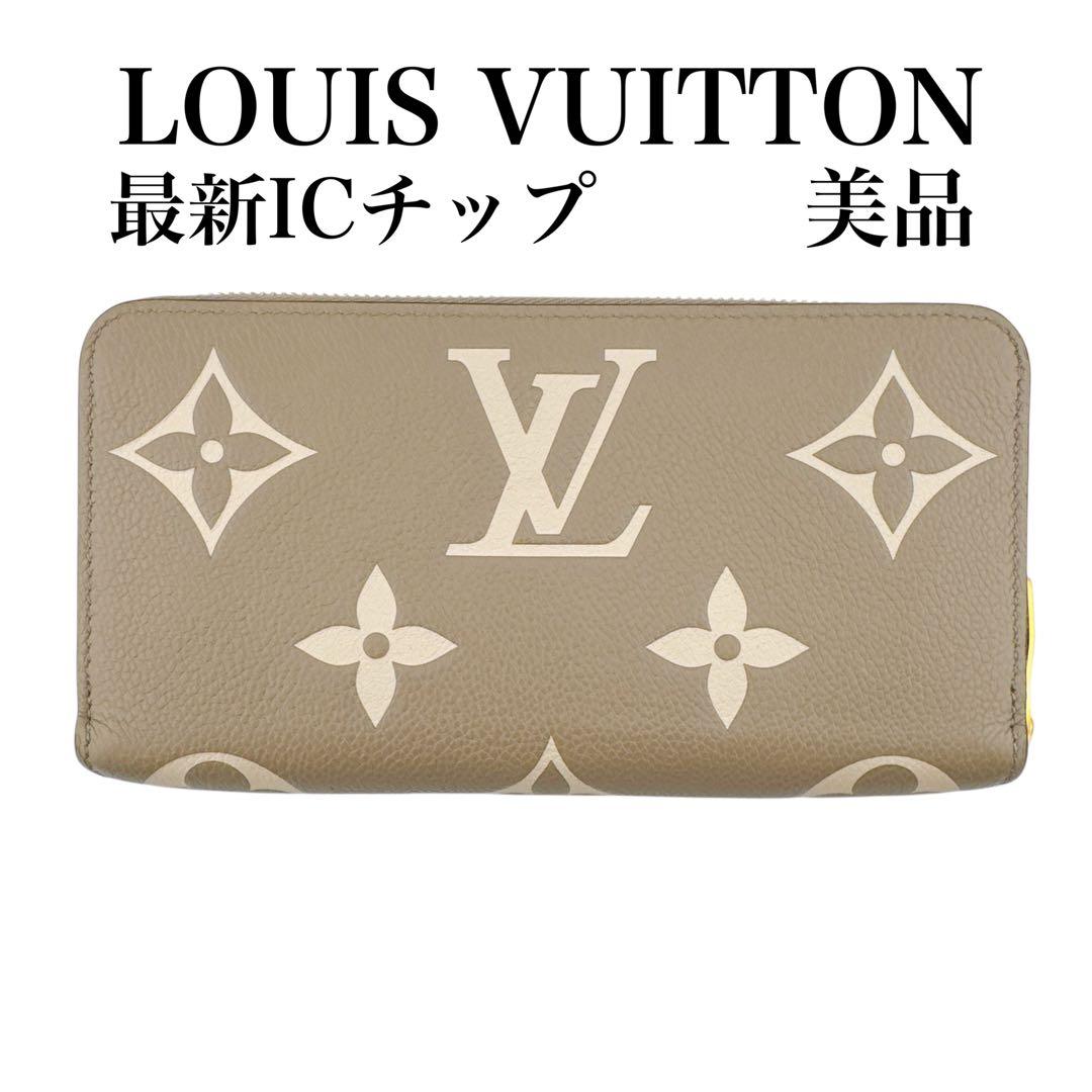 現行美品◇ルイヴィトン アンプラントジャイアント ジッピーウォレット 長財布