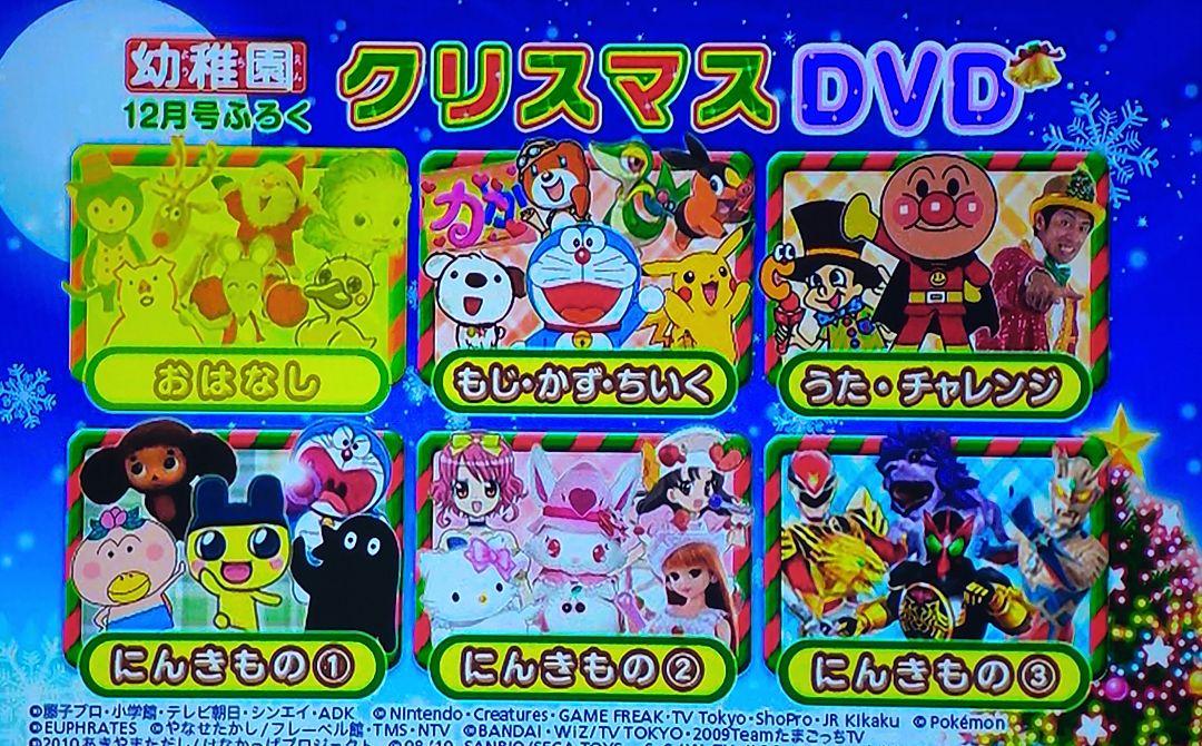 DVD】幼稚園 2010年12月号付録 クリスマスDVD - メルカリ