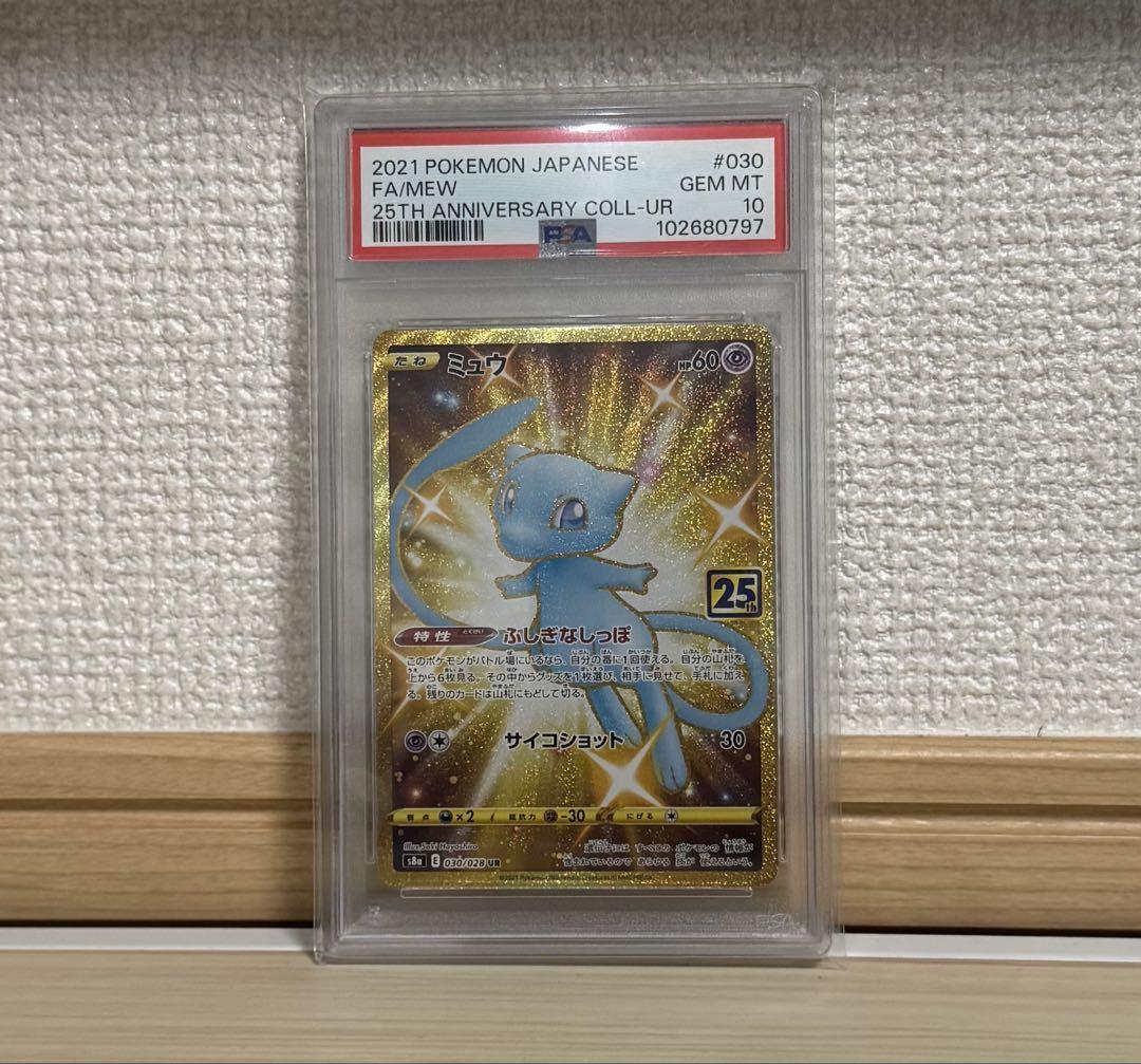 ミュウ  25th  UR psa10 美品】ミュウ UR 25th PSA10 ポケモンカード｜Yahoo!フリマ（旧