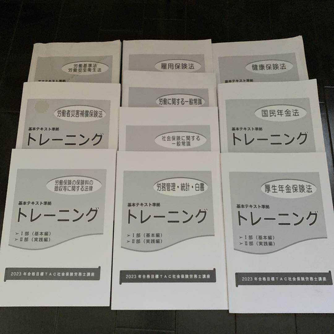TAC 2023年合格目標 テキスト、問題集、宮島講師デジボ付 - メルカリ