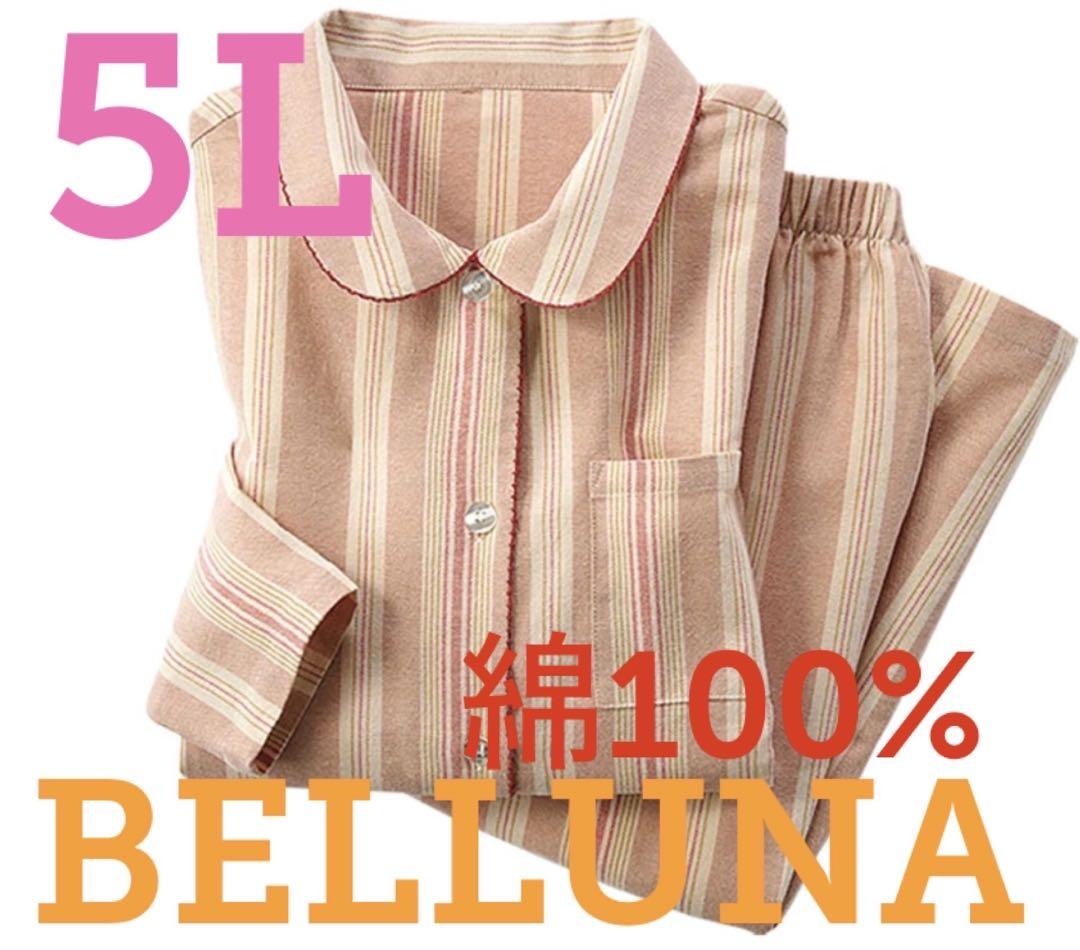 ●新品タグ付き●ベルーナ綿１００％長袖シャツパジャマ上下セットルームウェア●5L