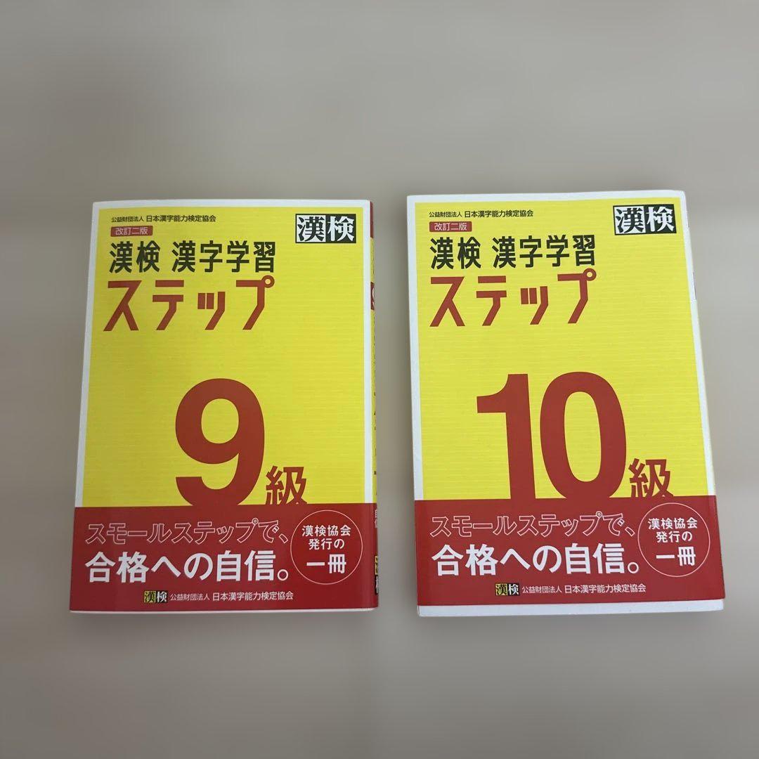漢検 漢字学習ステップ セット売り