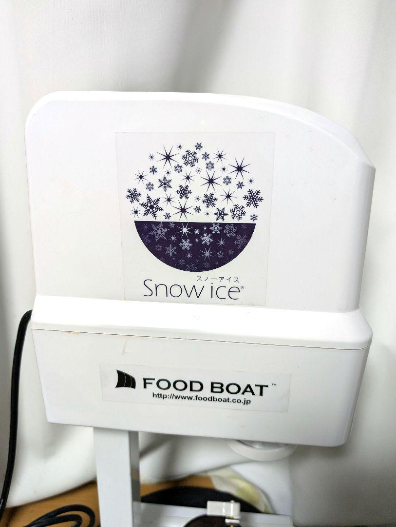J*P様 Snow Ice かき氷機 FY16改　業務用かき氷　ふわふわ　スノー