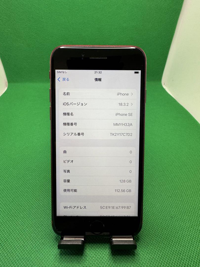 4410 IPHONE SE 第3世代128GB SIMフリー