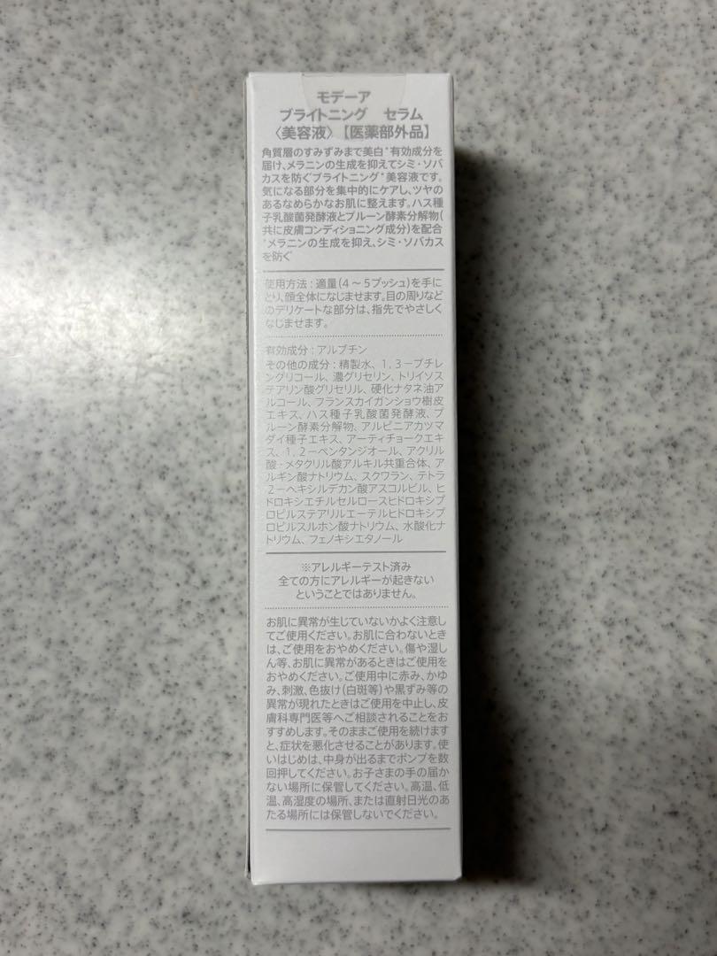 モデーア ブライトニングセラム MODERE BRIGHTENING SERUM
