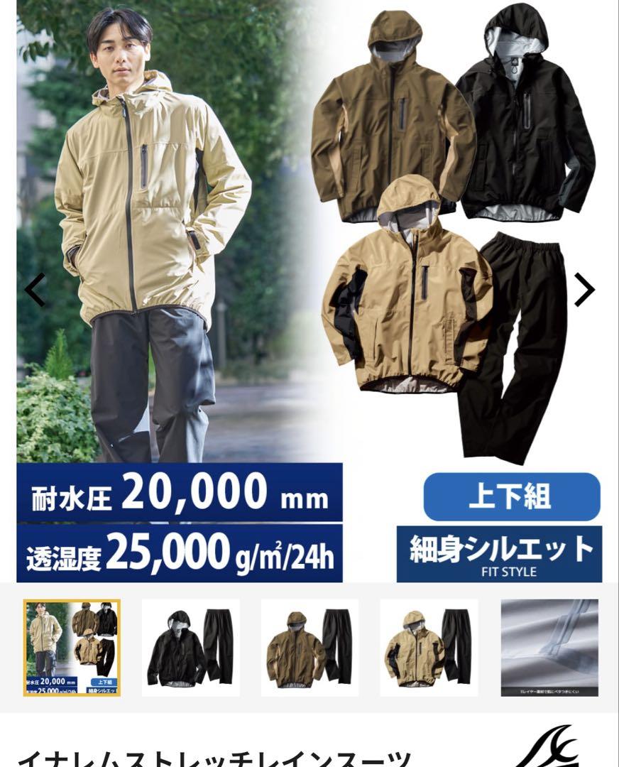 ワークマン　レインコート　イナレムストレッチレインスーツ　新品未使用　Sサイズ