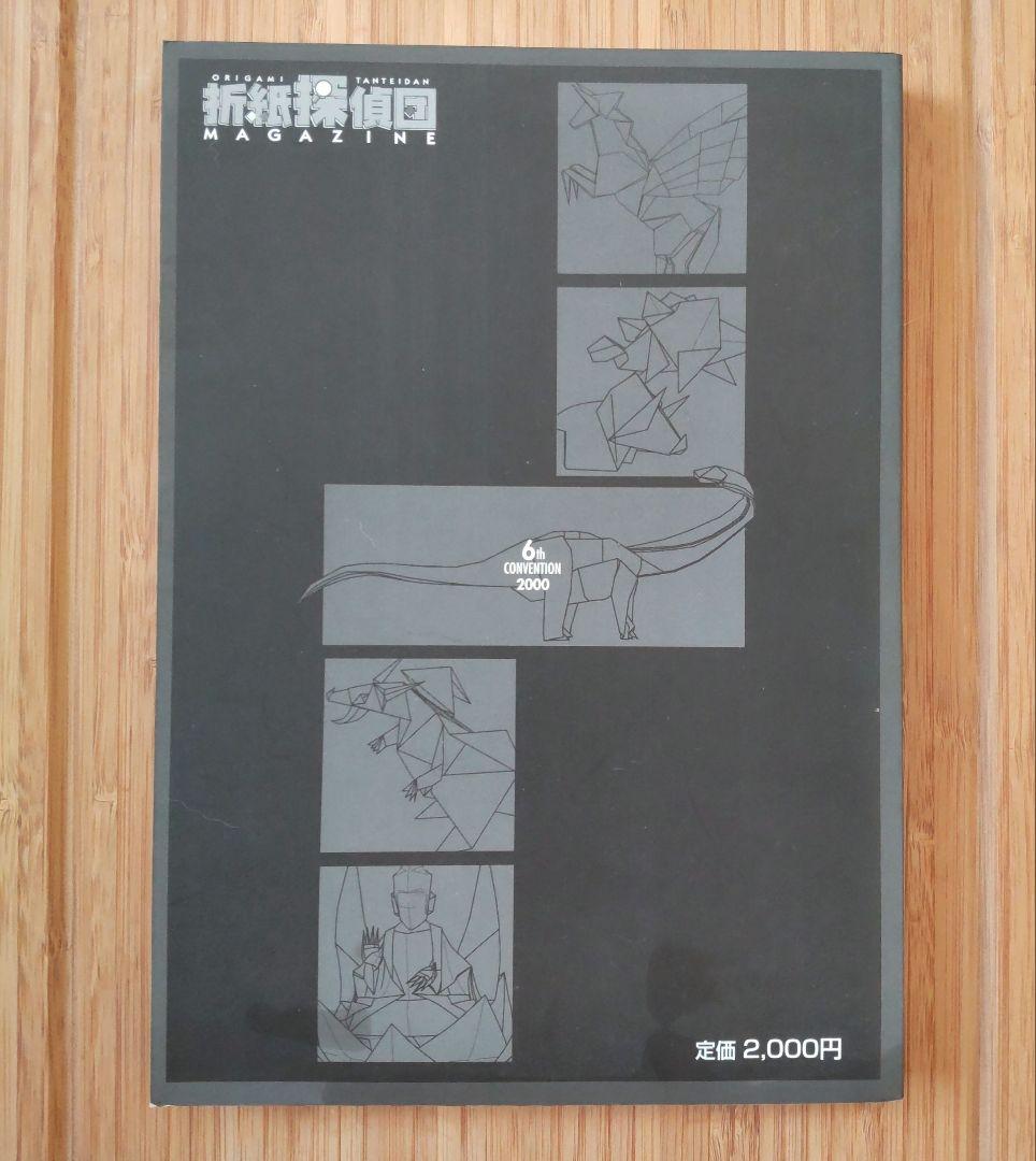 第6回折紙探偵団コンベンション】折り図集Vol.6 日本折紙学会