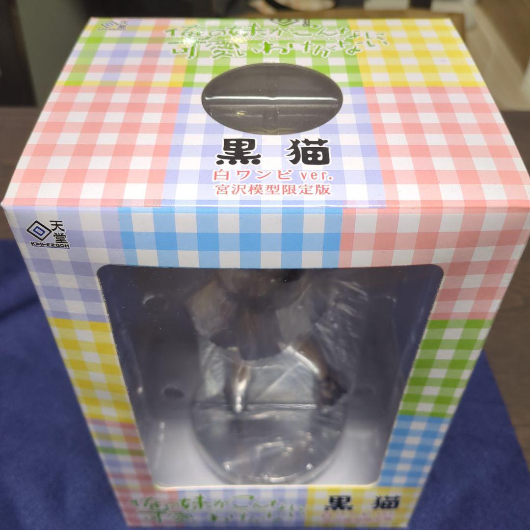 黒猫 白ワンピースVER. 宮沢模型限定版 フィギュア