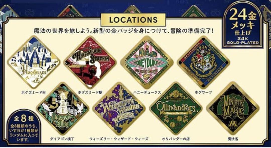ハリー・ポッター 金バッジ スクエア8個コンプリート！ ハリー・ポッター 金バッジ スクエア8個コンプリート！ - メルカリ