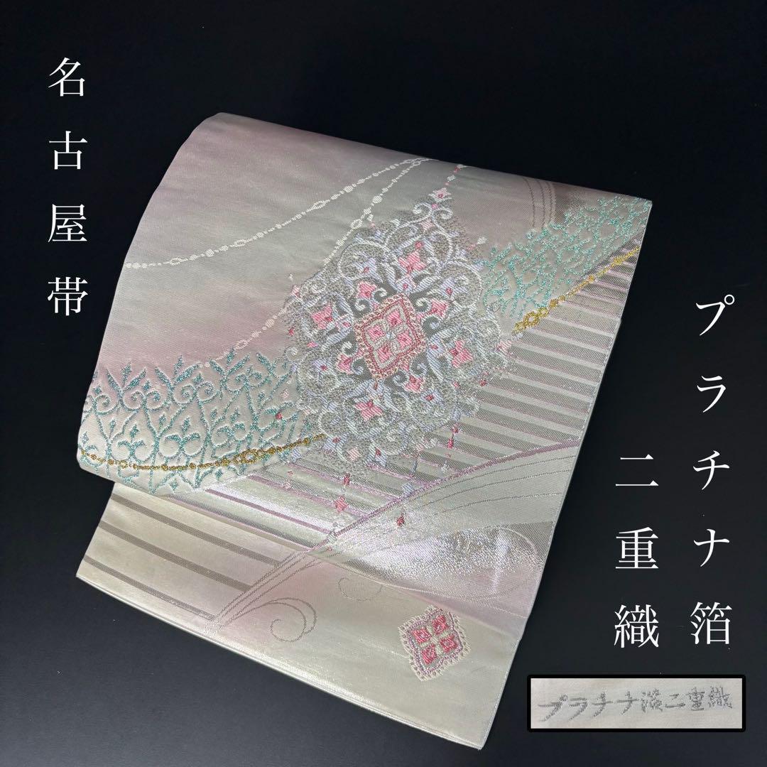 名古屋帯 未使用品 錦プラチナ箔 銀通し 孔雀 しつけ糸 NO-944 名古屋帯 未使用品 錦プラチナ箔 銀通し 孔雀 しつけ糸 NO-944