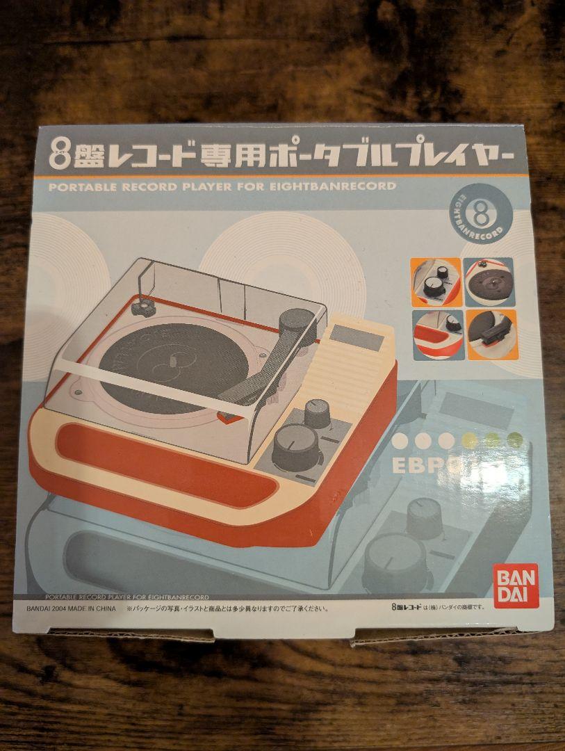 【おまけ付き】BANDAI　バンダイ 8盤レコード専用ポータブルプレーヤー