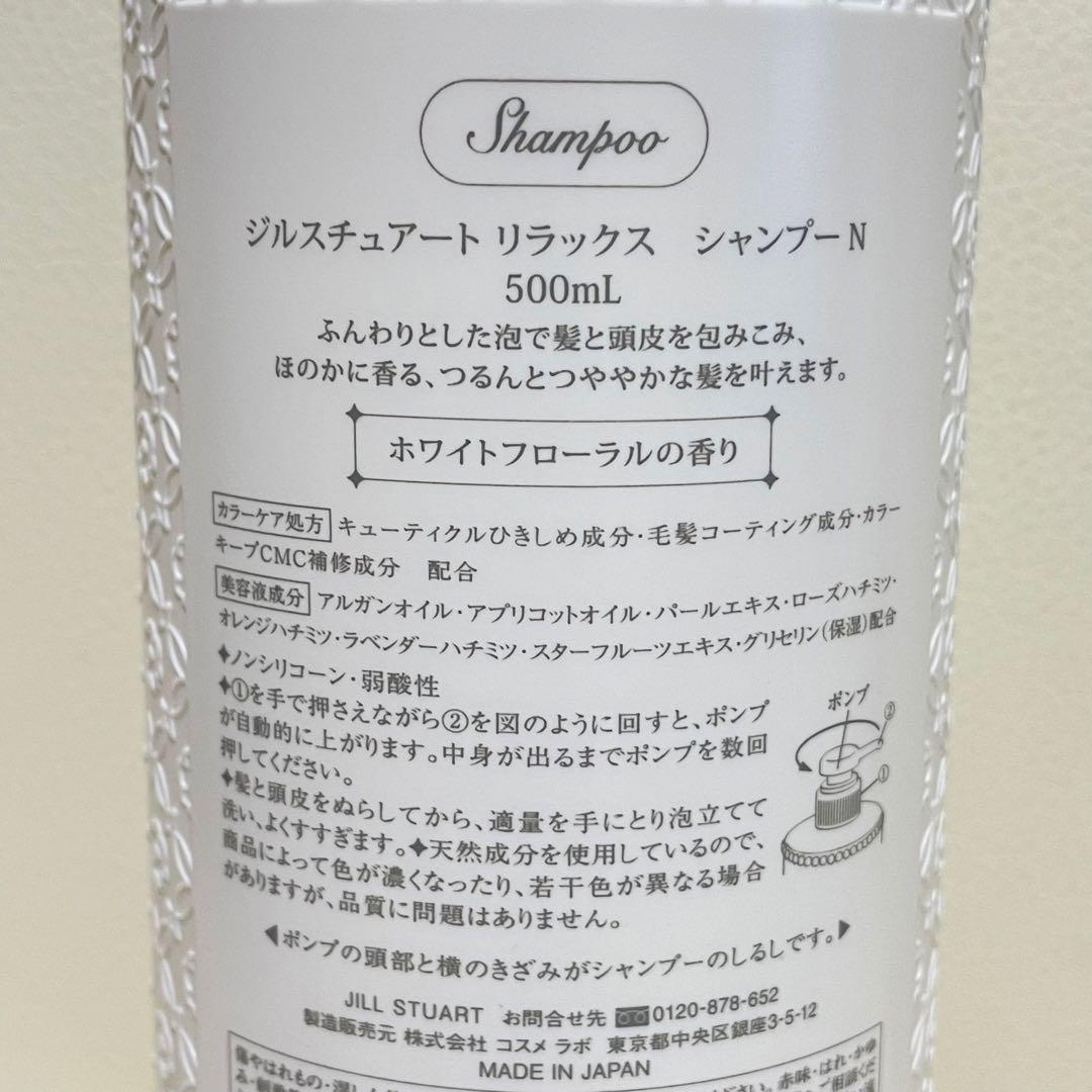 ジルスチュアート リラックス シャンプー N コンディショナーN 各500ml