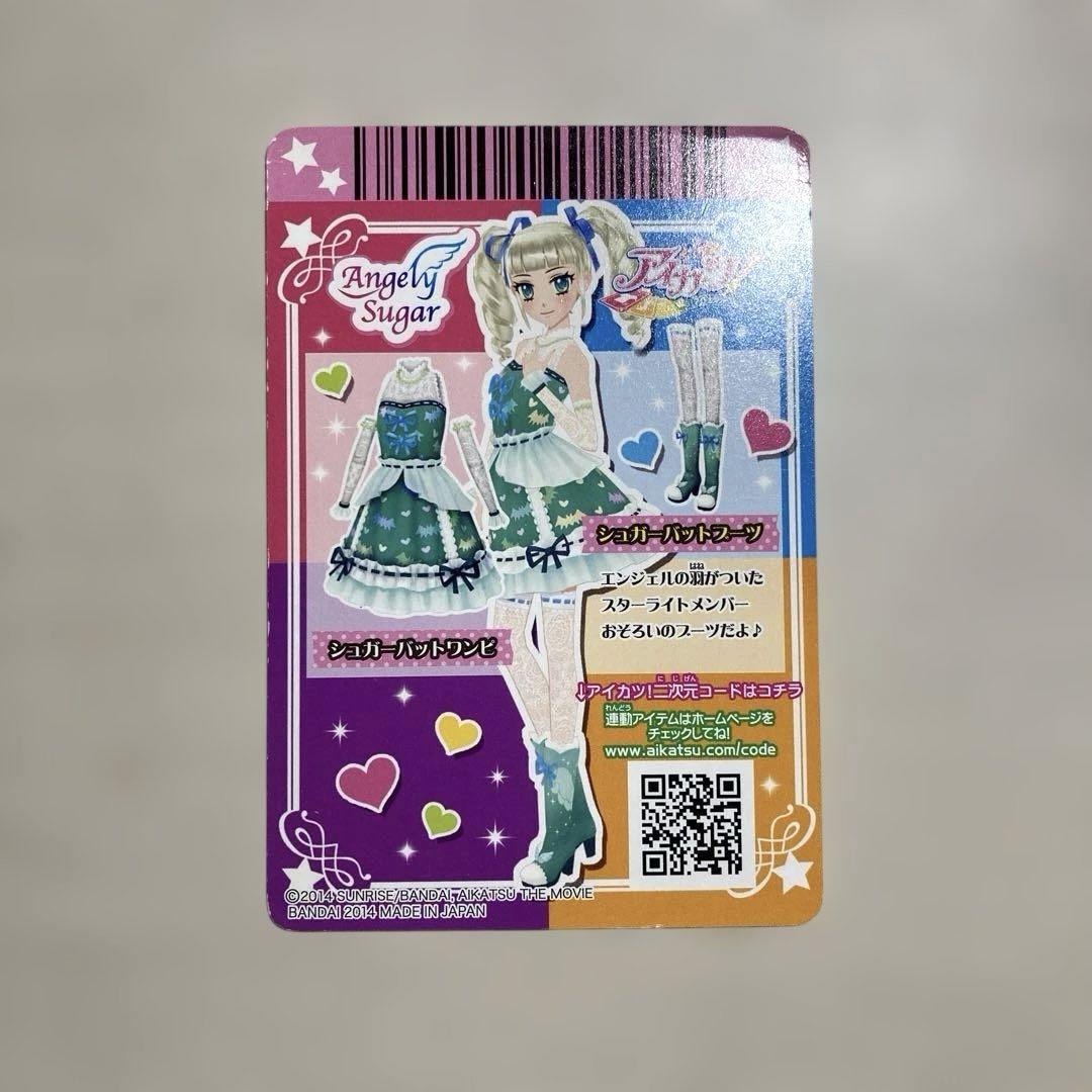 アイカツ シュガーバットブーツ 藤堂ユリカ 劇場版アイカツ PC