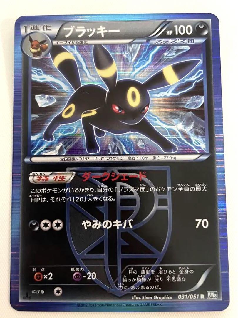 ポケモンカード ブラッキー BW ダークシェード 1ed ポケモンカード ブラッキー BW ダークシェード 1ed - メルカリ
