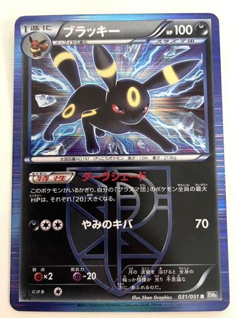 ポケモンカード ブラッキー R BW8 1ED