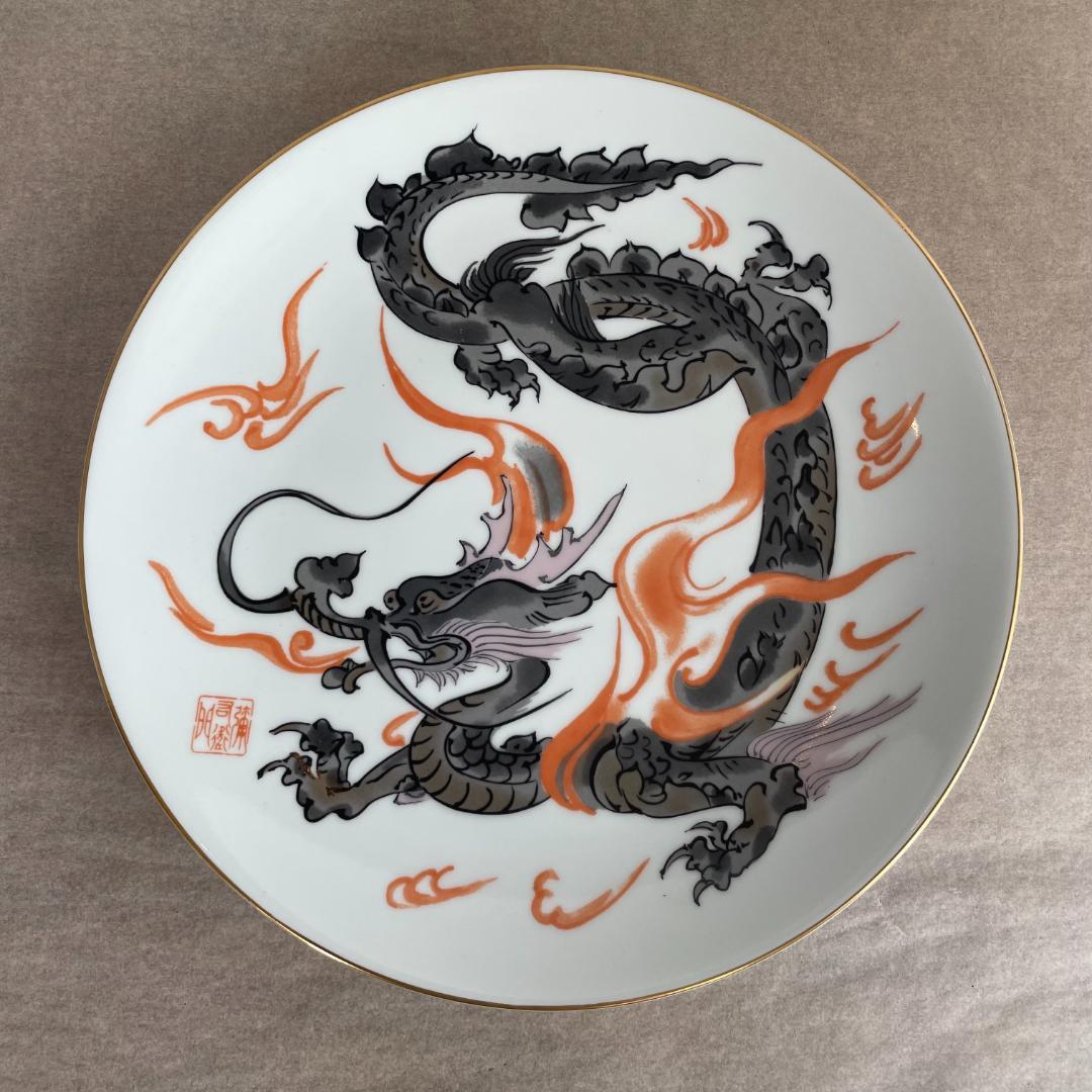 有田焼 絵 皿 飾り 龍 竜 弥右エ門 彌右衛門 彌右衛門 辰年