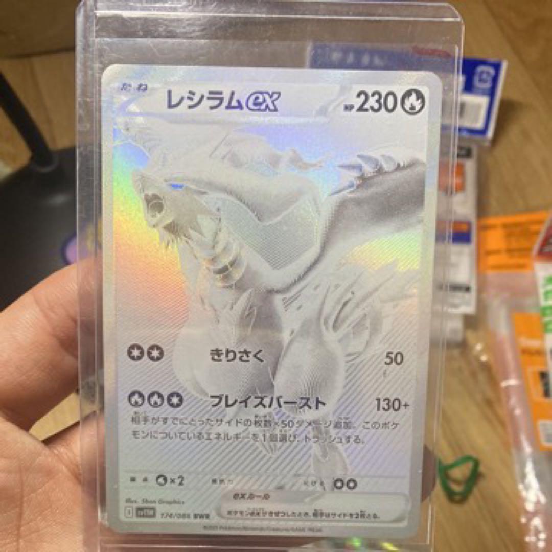 レシラムEX 230番 ポケモンカード目立った傷や汚れなし