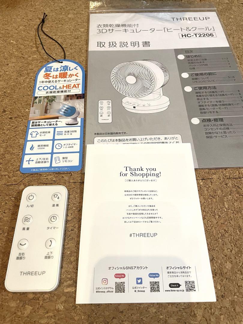 HEAT & COOL HC-T2206 3Dサーキュレーター