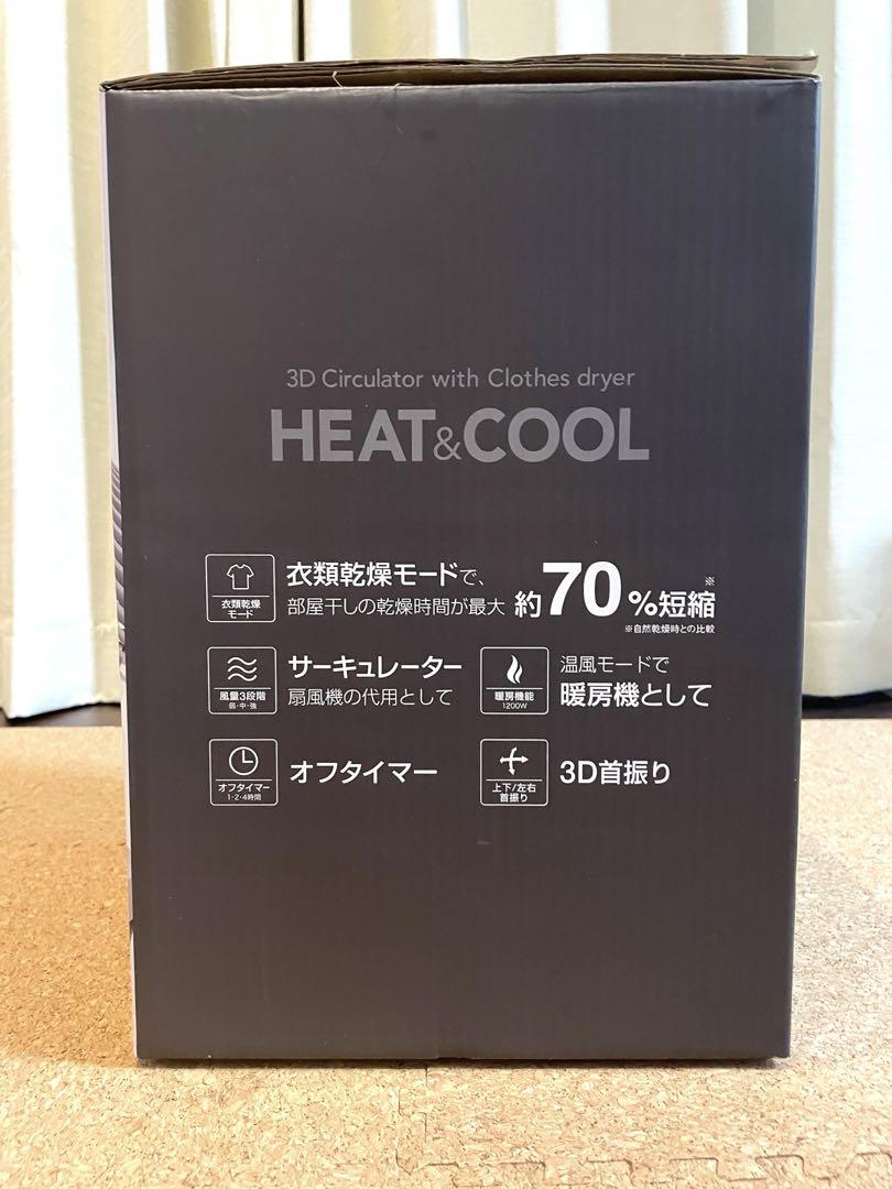 HEAT & COOL HC-T2206 3Dサーキュレーター
