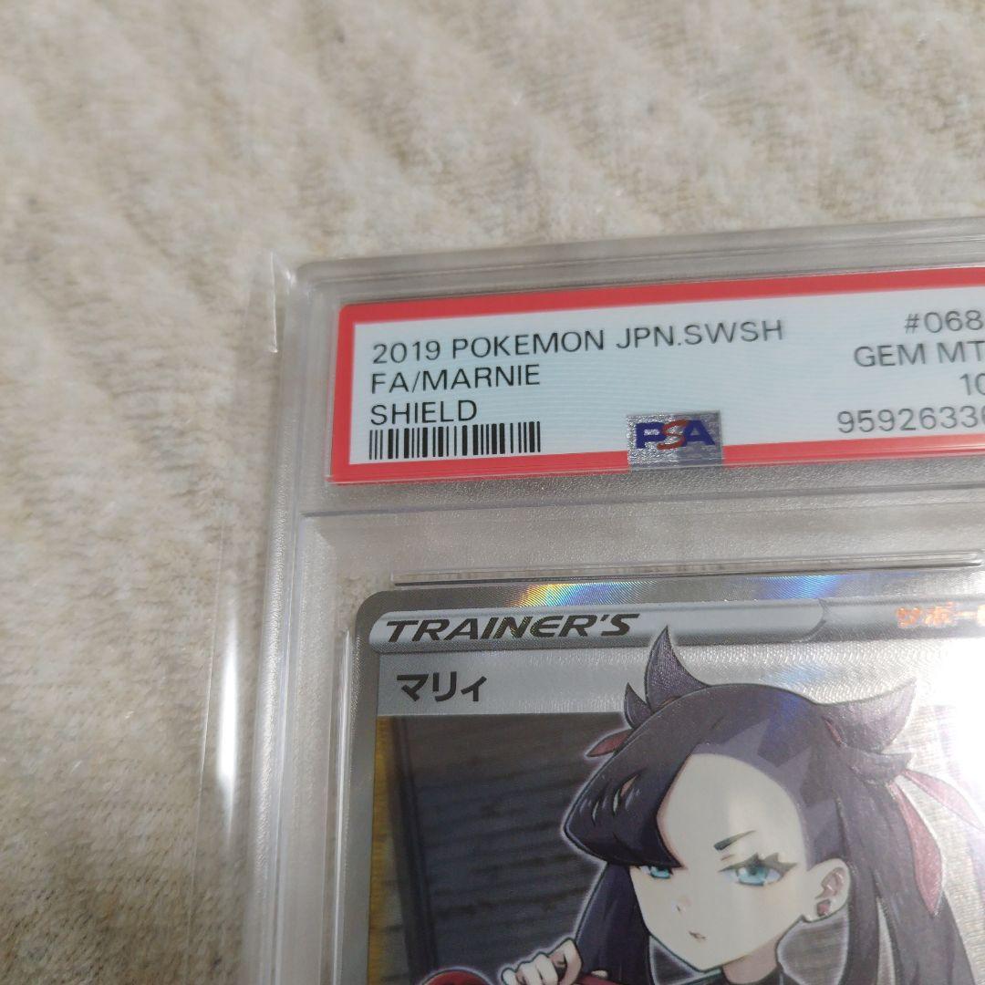 PSA10】マリィ SR S1H 拡張パック シールド 068/060