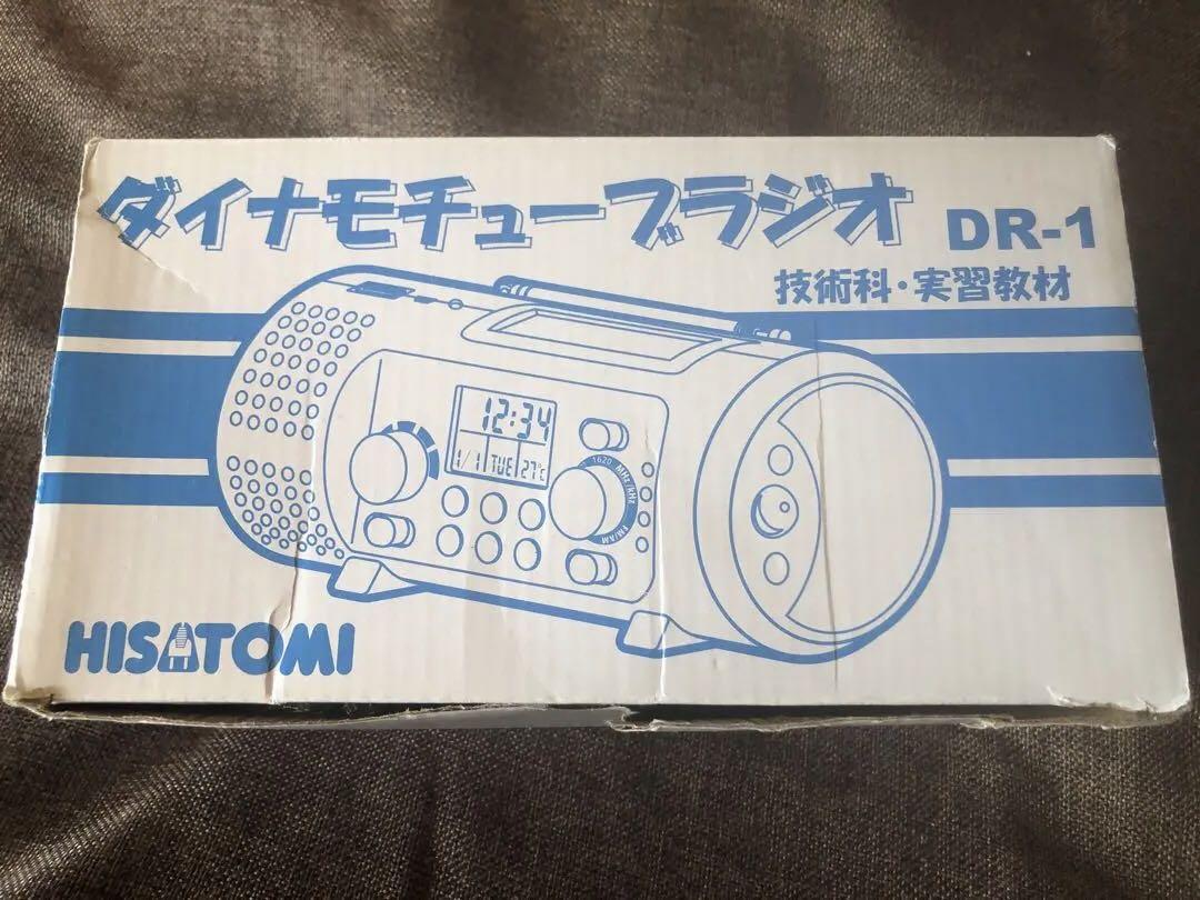 ダイナモチューブラジオ　DR-1