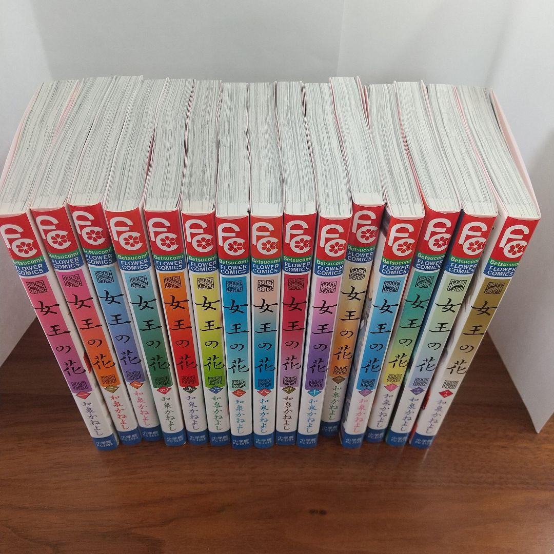 女王の花 全巻 和泉かねよし