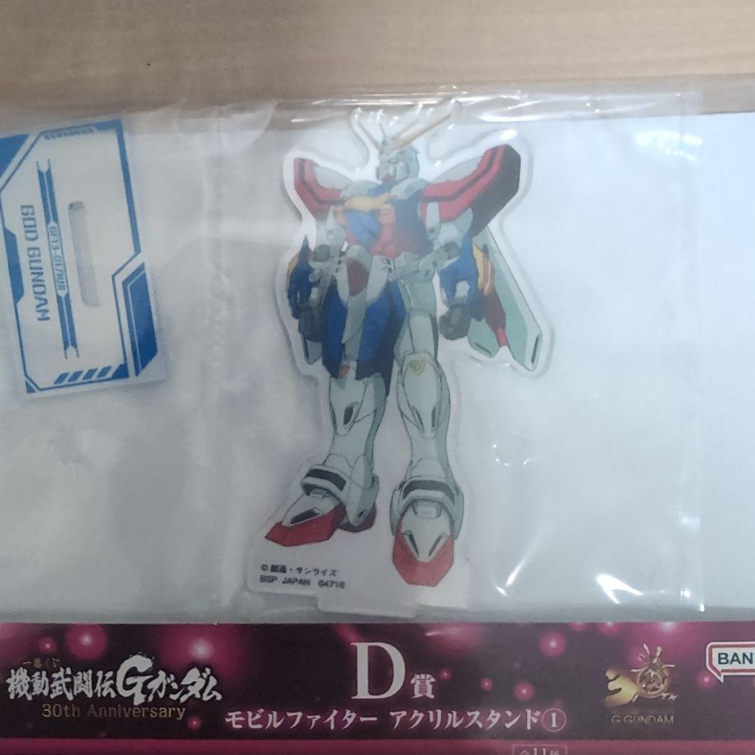 一番くじ 機動武闘伝Gガンダム 30th Anniversary A賞 D賞