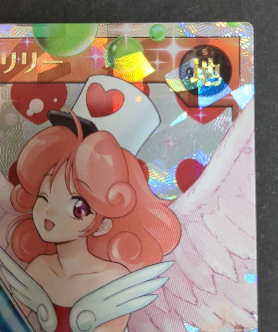 遊戯王ラッシュデュエル『お注射天使リリー』オーバーラッシュレア