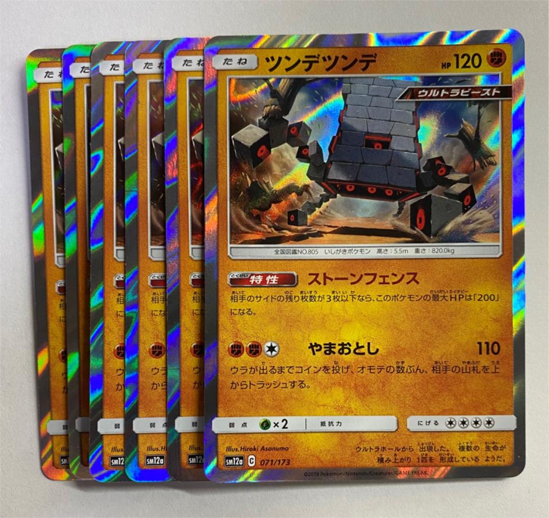 ポケモンカードゲーム ツンデツンデ - メルカリ ポケモンカードゲーム ツンデツンデ - メルカリ