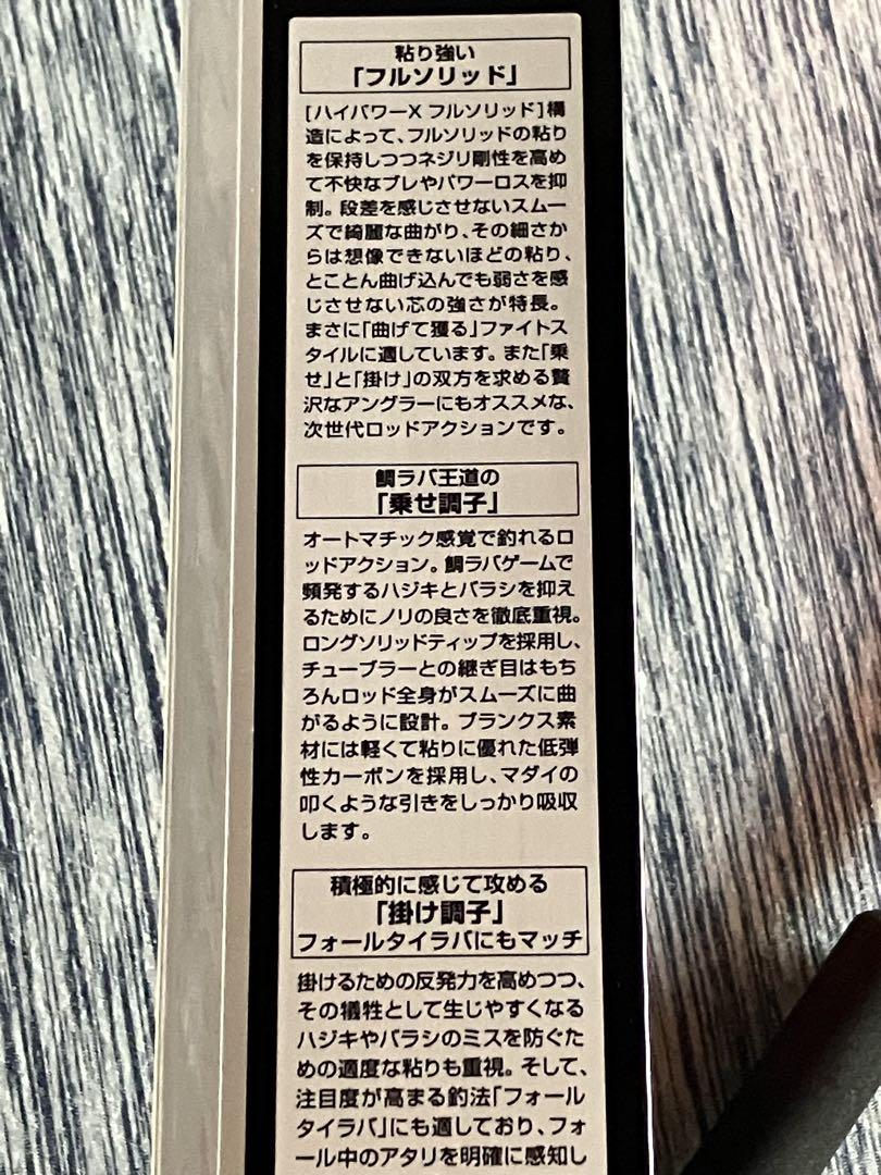 実釣未使用 シマノ 純正 炎月 エクスチューン B66MH-FS RIGHT