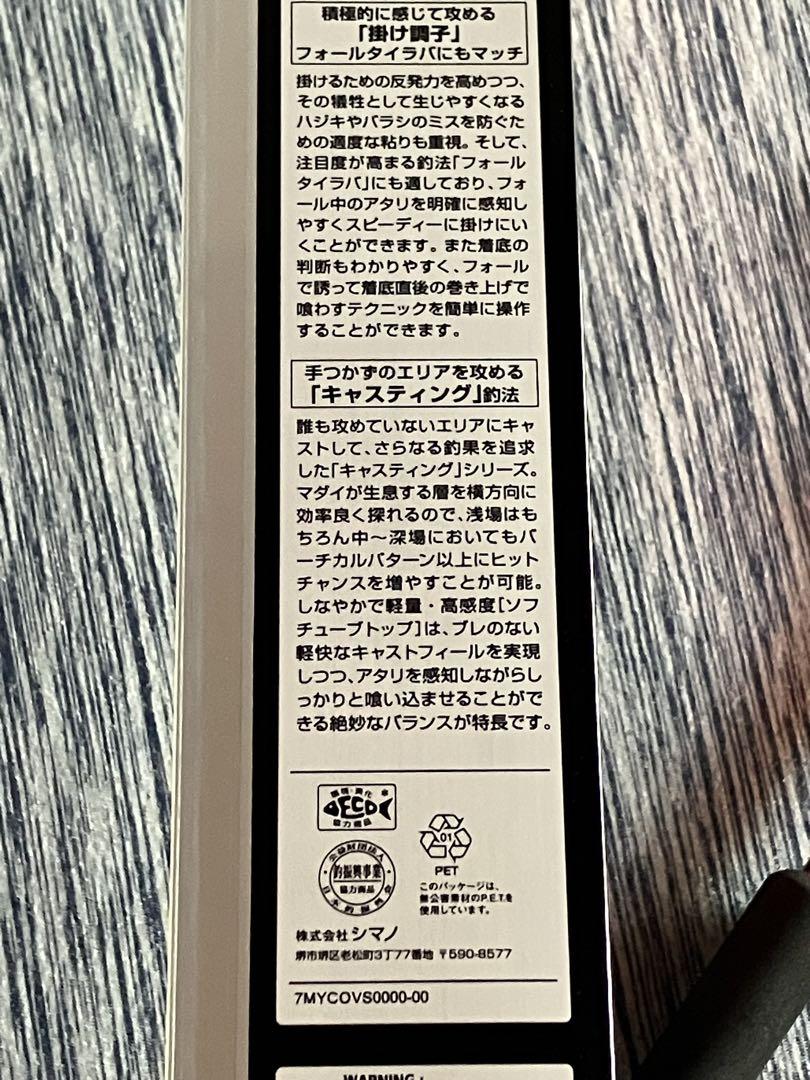 実釣未使用 シマノ 純正 炎月 エクスチューン B66MH-FS RIGHT