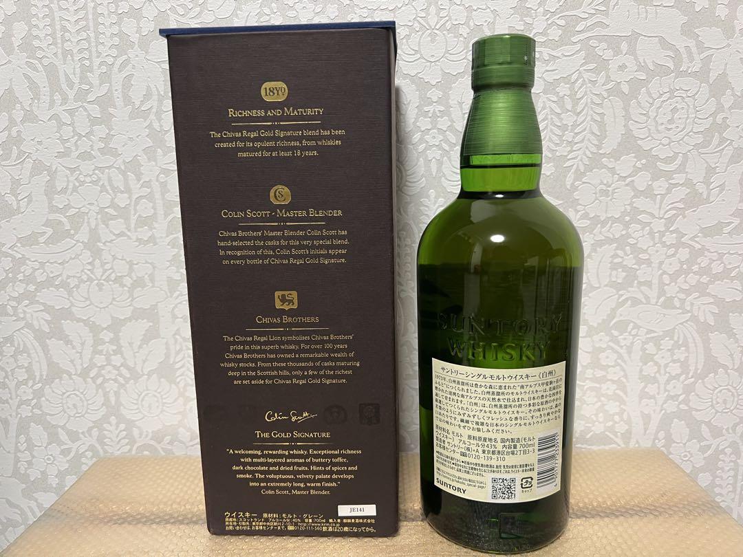 【正規品】Chivas Regal 18年 & 白州NV セット売り