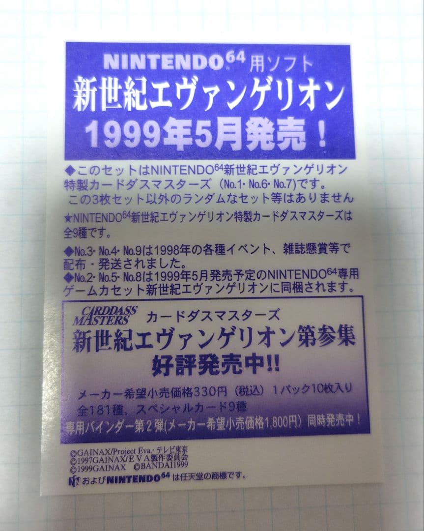 カードダスマスターズ