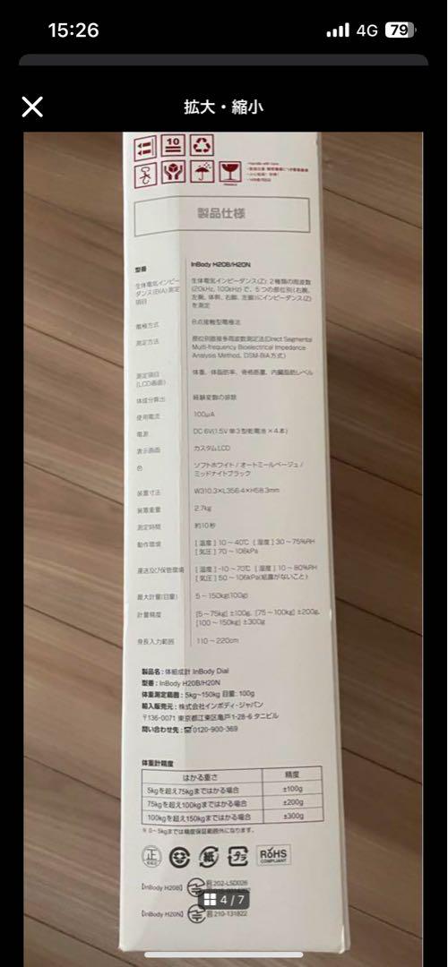 InBody プレミアム体組成計