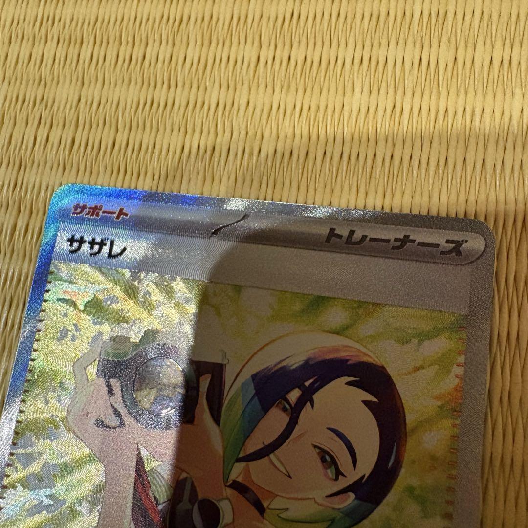 ポケモンカード　サザレ SAR