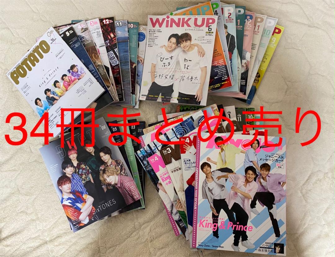 ジャニーズ雑誌 12冊まとめ売り 新品未使用です まとめ売り ジャニーズ雑誌 アイドル
