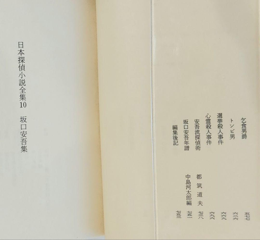 『日本探偵小説全集』（全12巻セット）東京創元社