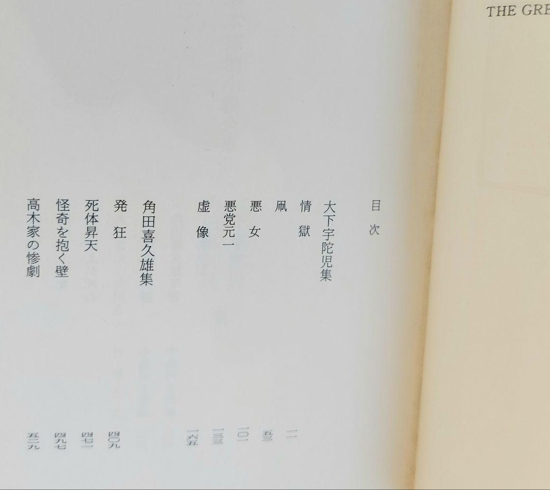 『日本探偵小説全集』（全12巻セット）東京創元社