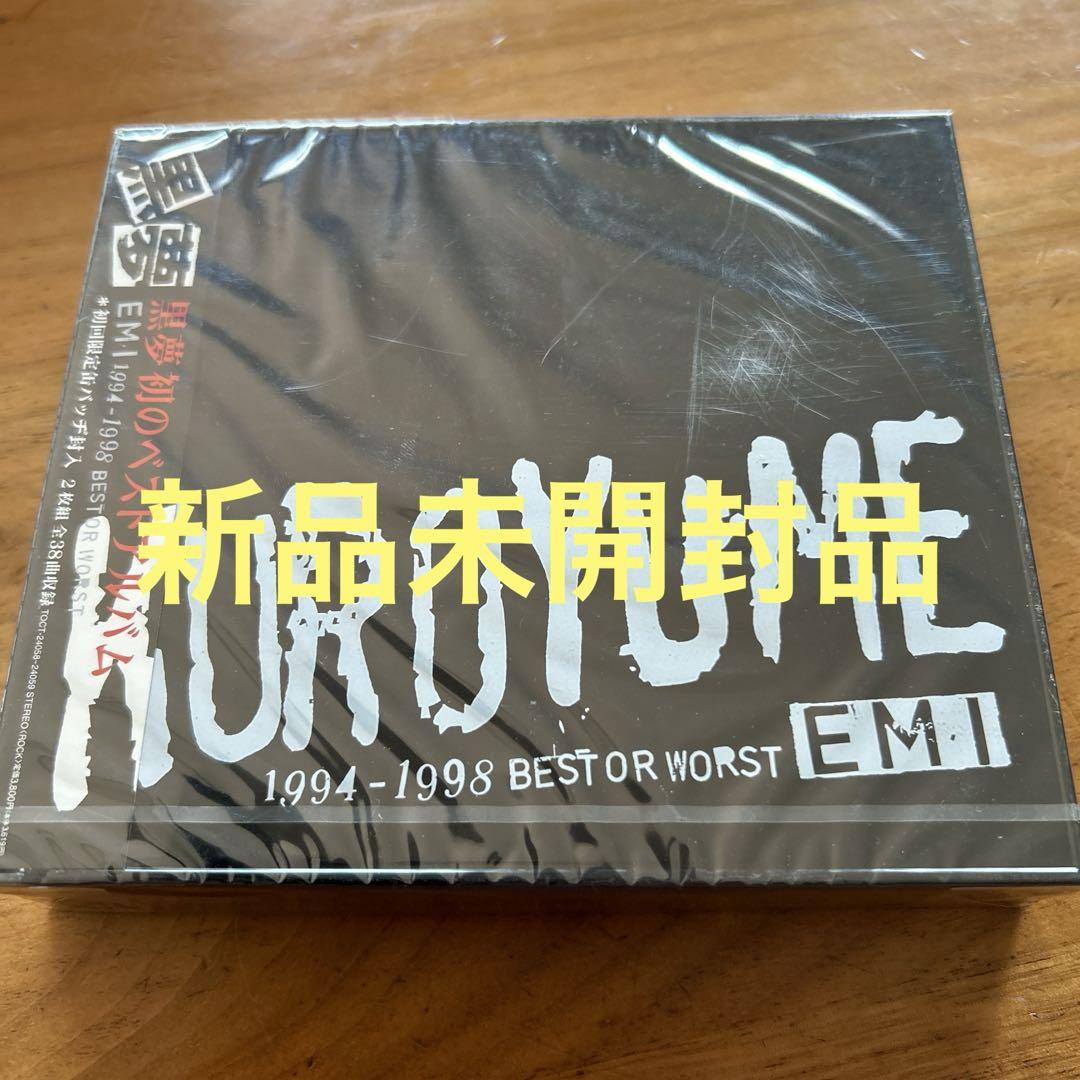 ど*店様 新品未開封品　黒夢/EMI 1994～1998 BEST or WOR