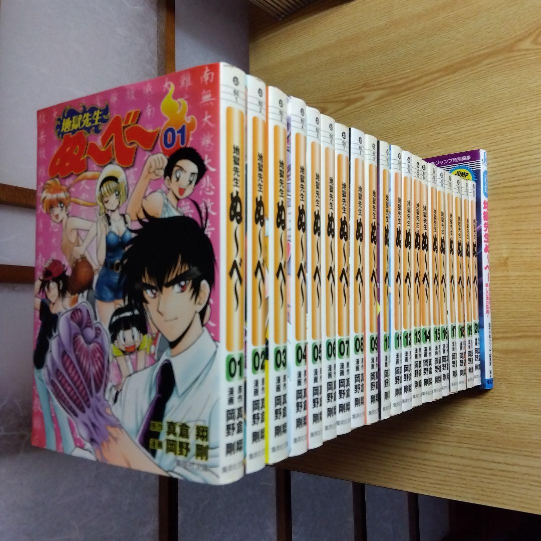 地獄先生ぬ～べ～　全20巻　完結
