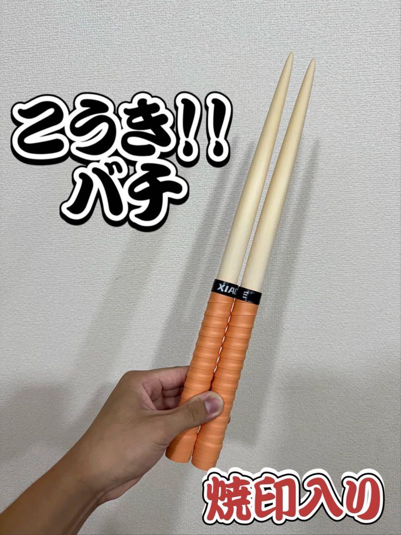 【こうき!!バチ】 シングル特化型 太鼓の達人 マイバチ 米ヒバ 一般販売25