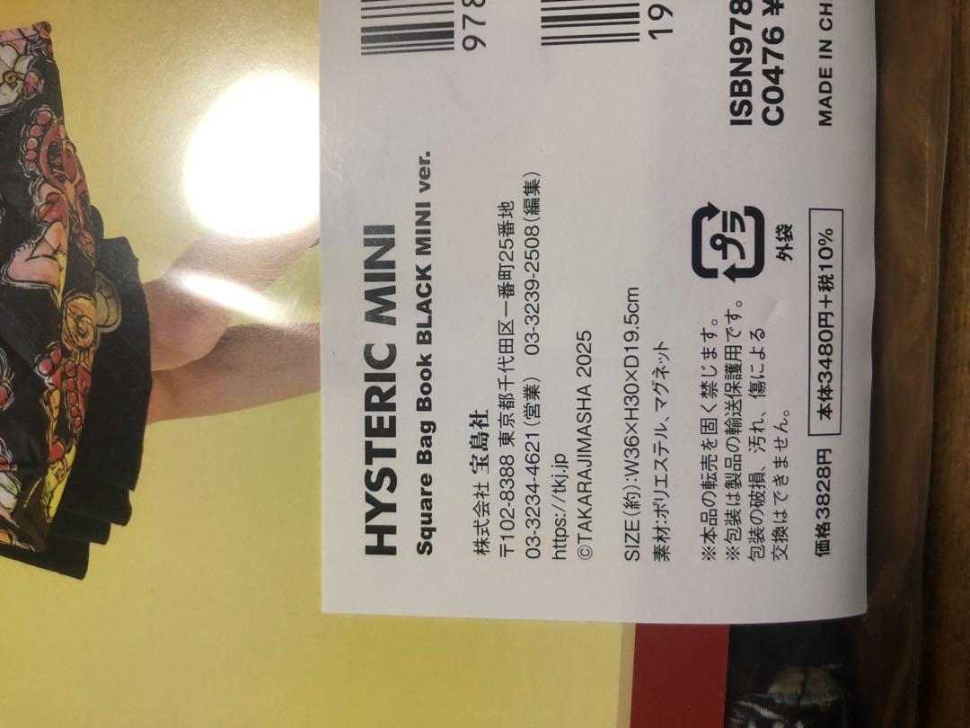 HYSTERIC MINI スクエアバッグブック ブラックミニ